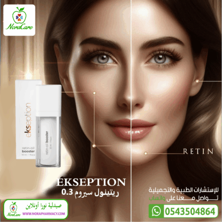 ⁦سيروم الريتينول اكسبشن RETIN OIL RETINOL⁩ - الصورة ⁦9⁩
