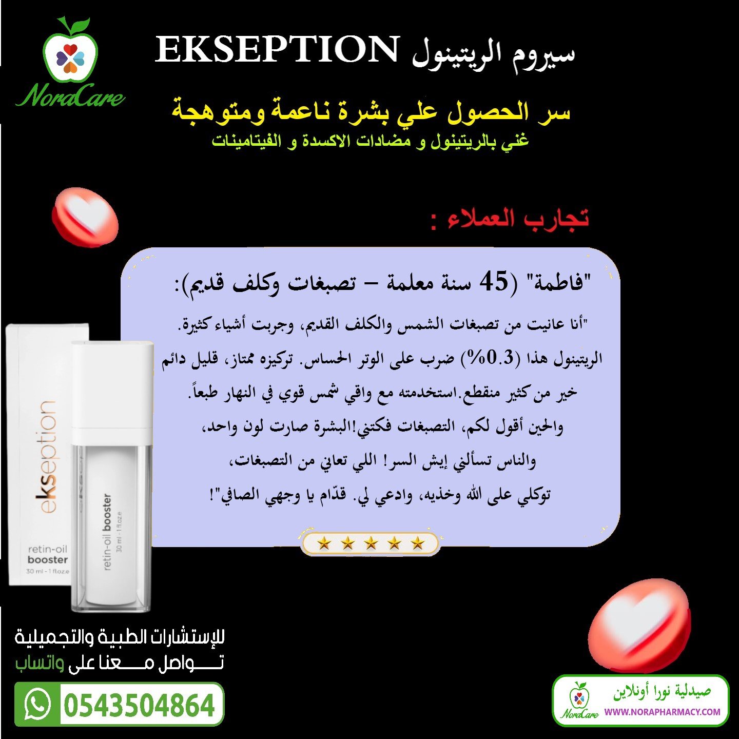 سيروم الريتينول اكسبشن RETIN OIL RETINOL - الصورة 4