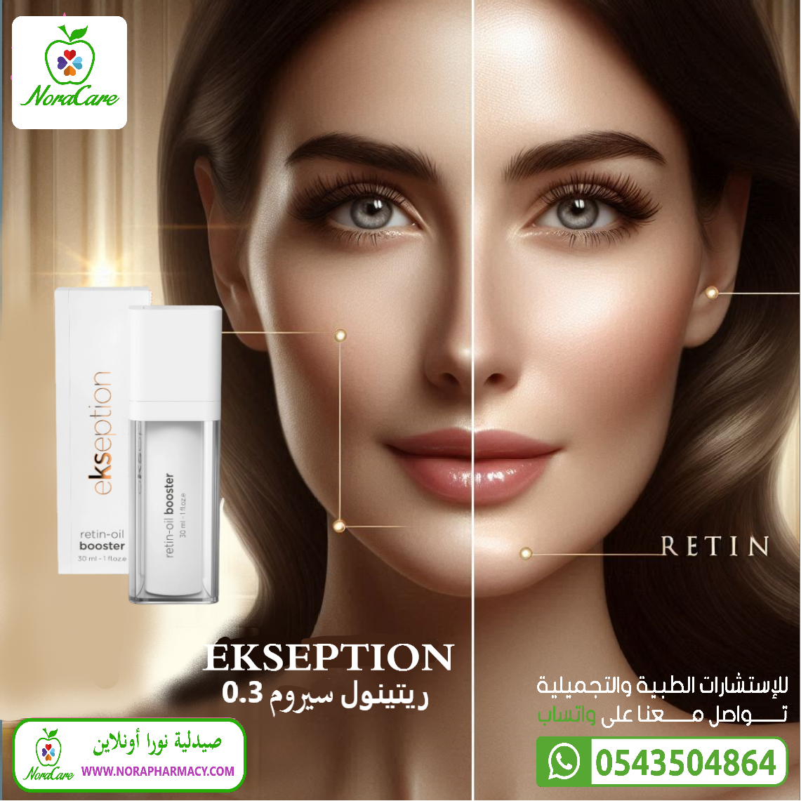سيروم الريتينول اكسبشن RETIN OIL RETINOL - الصورة 9