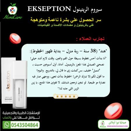⁦سيروم الريتينول اكسبشن RETIN OIL RETINOL⁩ - الصورة ⁦5⁩