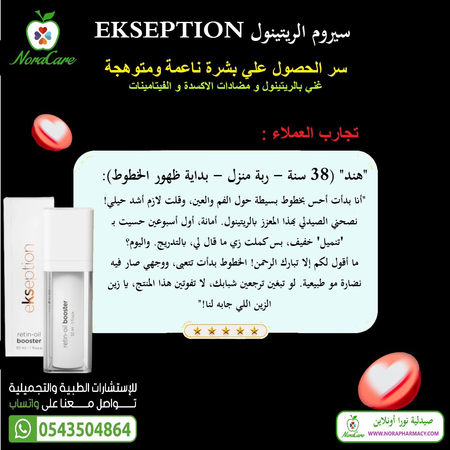 سيروم الريتينول اكسبشن RETIN OIL RETINOL - الصورة 5