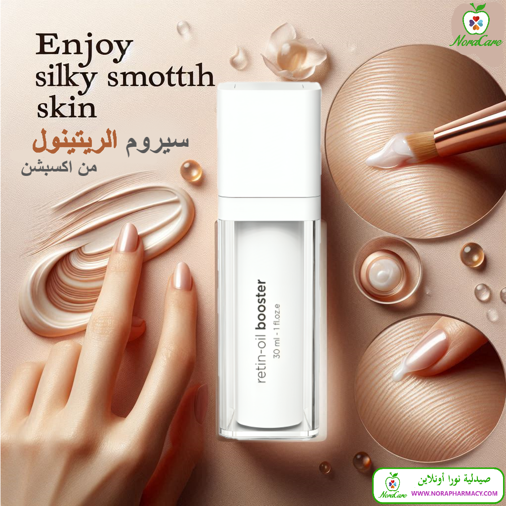 سيروم الريتينول اكسبشن RETIN OIL RETINOL - الصورة 10