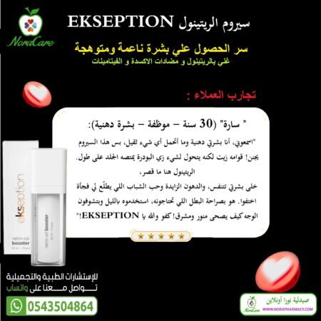 ⁦سيروم الريتينول اكسبشن RETIN OIL RETINOL⁩ - الصورة ⁦6⁩