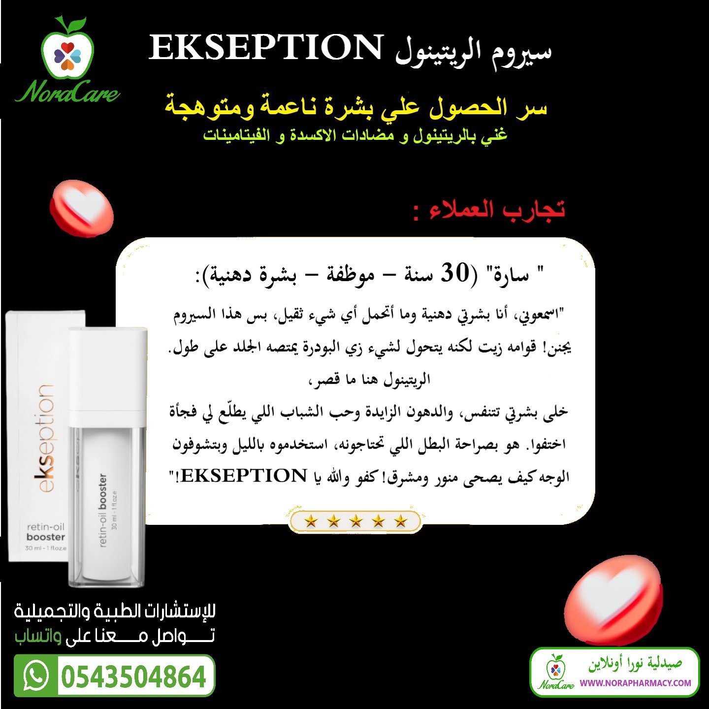سيروم الريتينول اكسبشن RETIN OIL RETINOL - الصورة 6