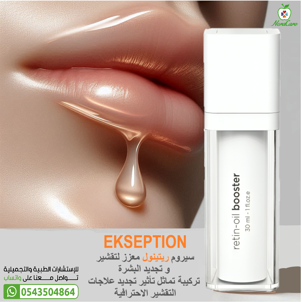سيروم الريتينول اكسبشن RETIN OIL RETINOL - الصورة 11