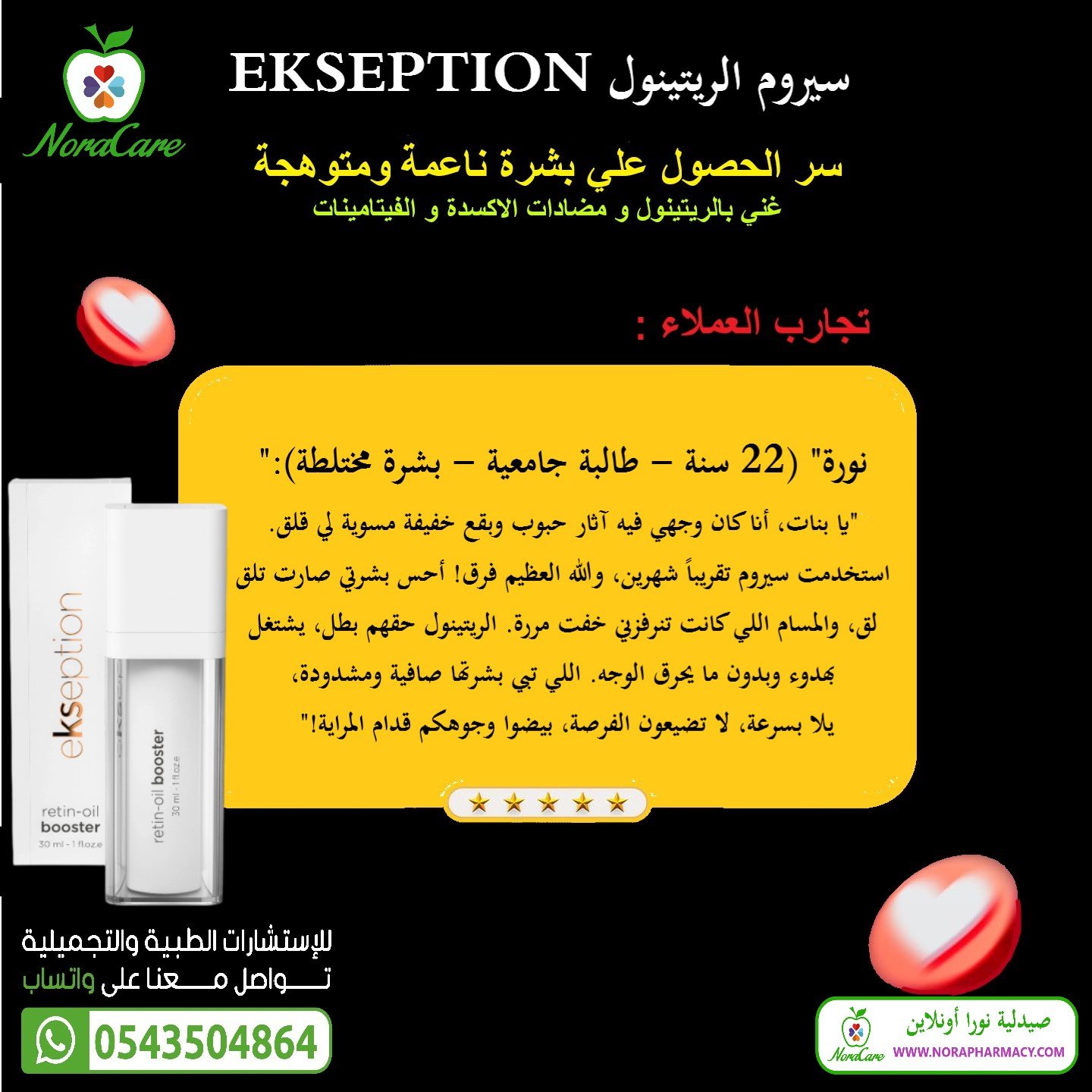 سيروم الريتينول اكسبشن RETIN OIL RETINOL - الصورة 7