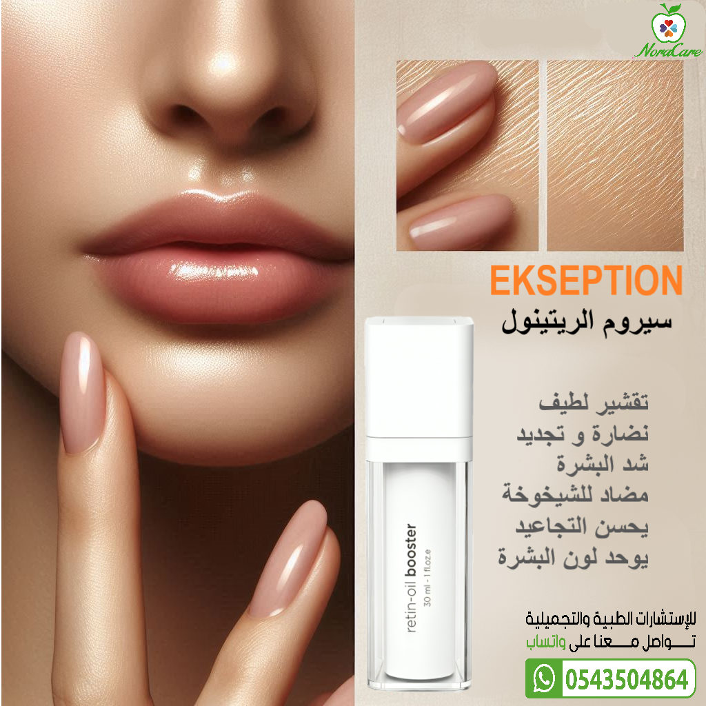 سيروم الريتينول اكسبشن RETIN OIL RETINOL - الصورة 12
