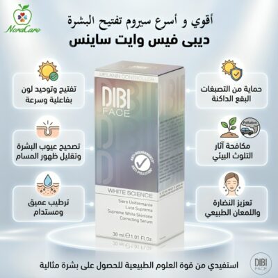 سيروم تفتيح البشرة