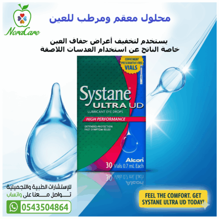 ⁦سيستان الترا يو دي Systane-Ultra Ud Eye Drop⁩ - الصورة ⁦2⁩