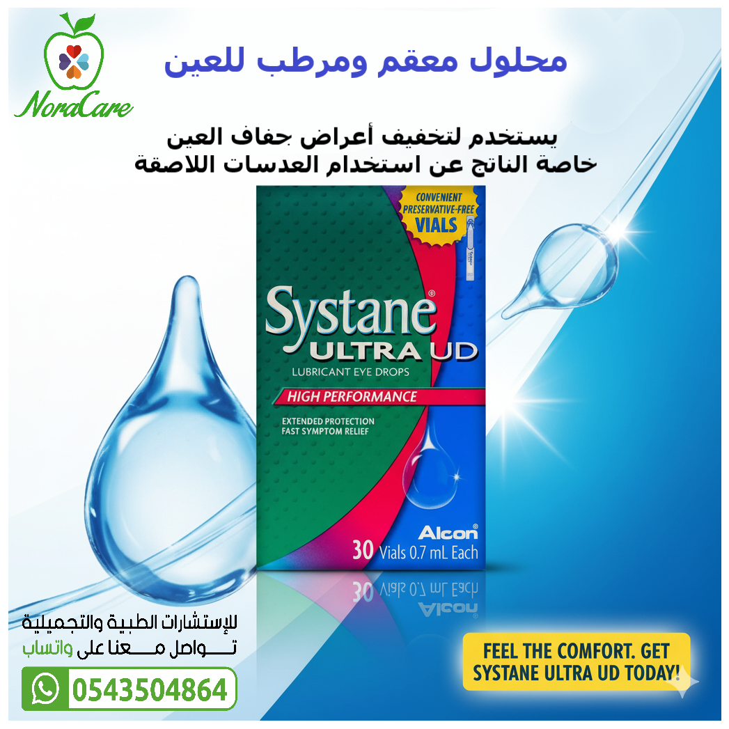 سيستان الترا يو دي Systane-Ultra Ud Eye Drop - الصورة 2