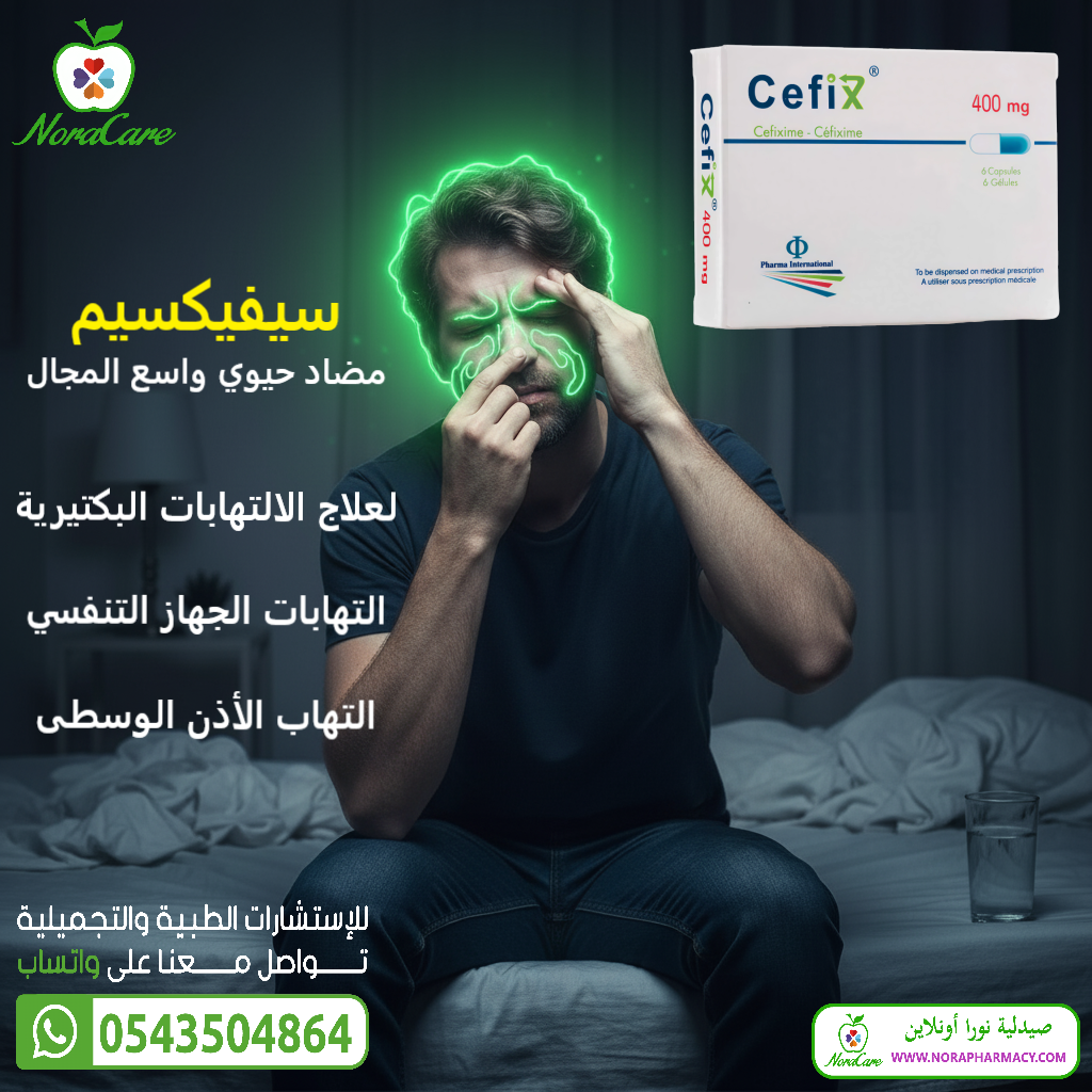 سيفكس 400 مجم مضاد حيوي واسع المجال Cefix - الصورة 4