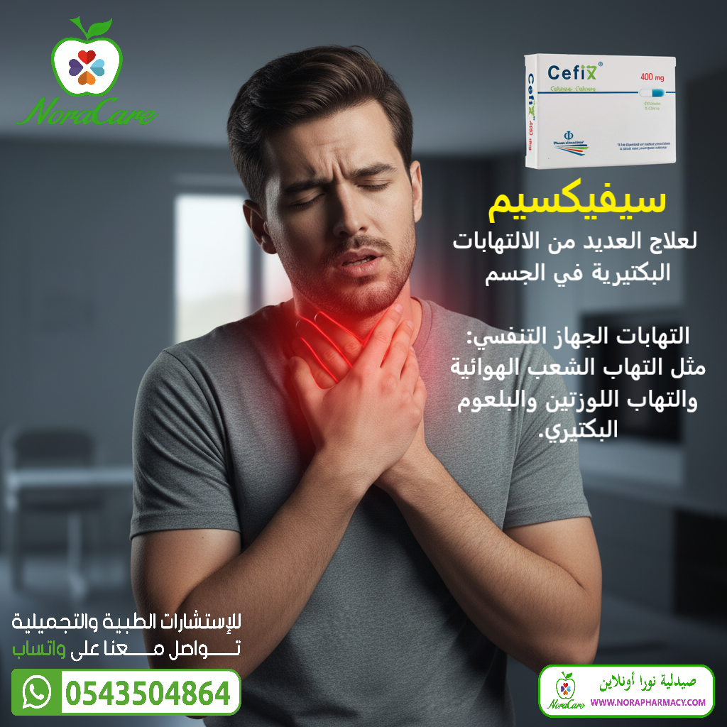 سيفكس 400 مجم مضاد حيوي واسع المجال Cefix - الصورة 5