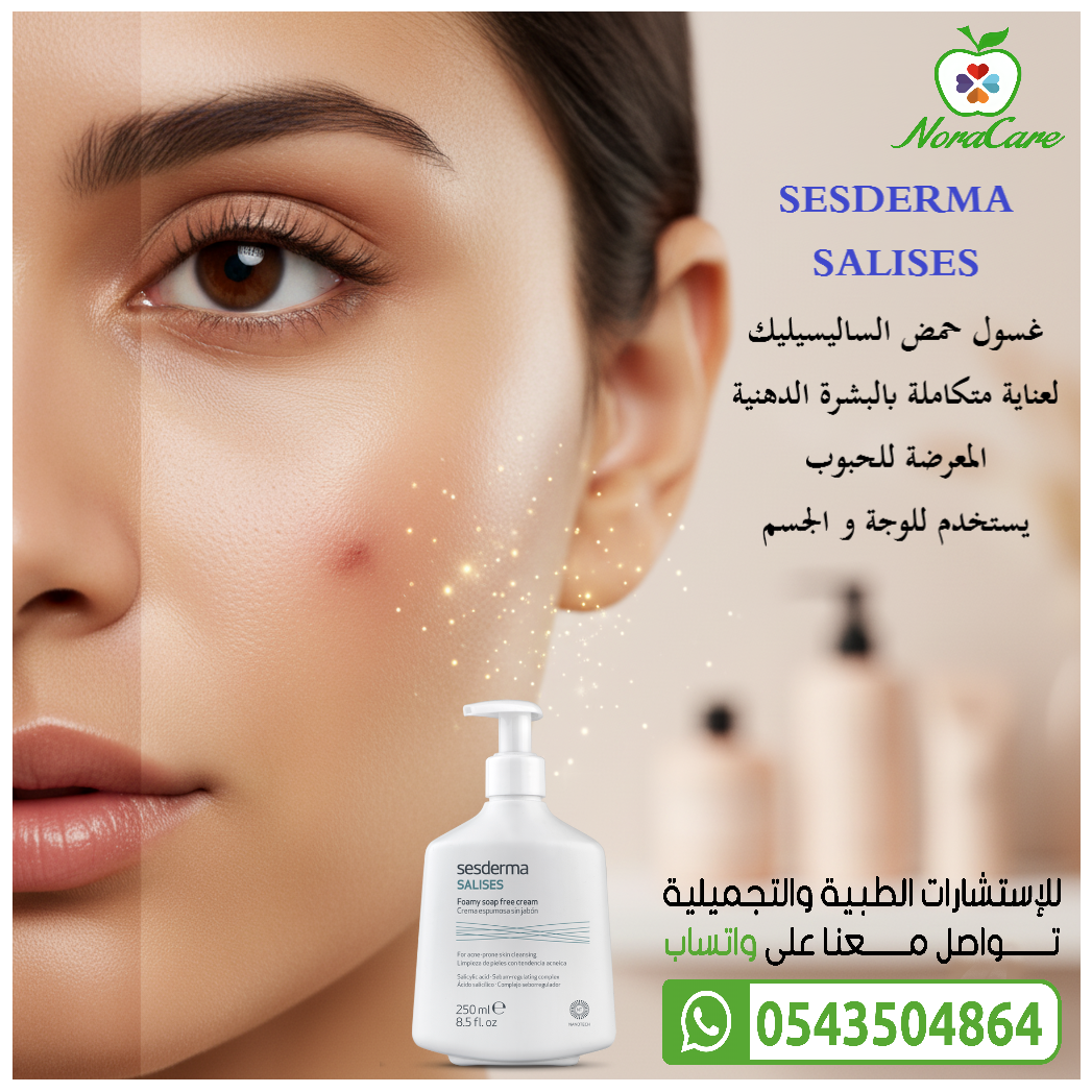 SESDERMA SALISES FOAMY SOAP FREE CREAM - الصورة 2
