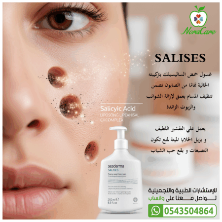 ⁦SESDERMA SALISES FOAMY SOAP FREE CREAM⁩ - الصورة ⁦5⁩