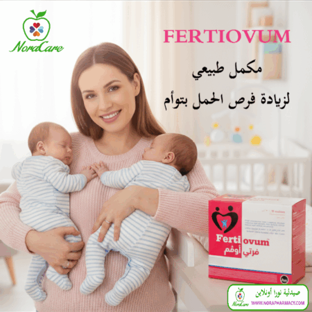 ⁦فرتي اوفم لتنشيط المبايض 30 كيس FERTIOVUM⁩ - الصورة ⁦2⁩