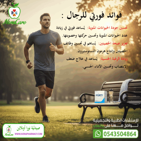 ⁦فورتي مكمل غذائي لزيادة الخصوبة للرجال FORTI⁩ - الصورة ⁦3⁩