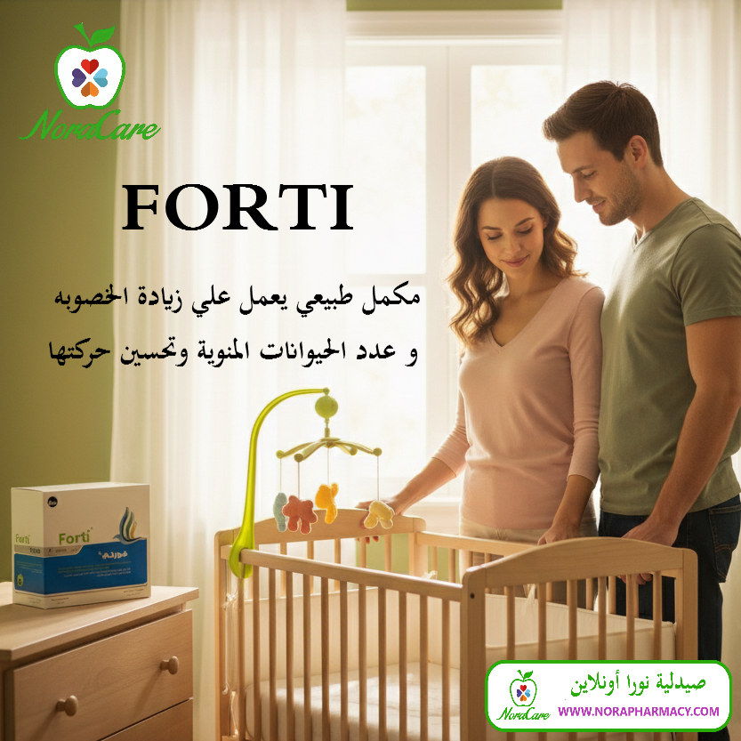 فورتي مكمل غذائي لزيادة الخصوبة للرجال FORTI - الصورة 4