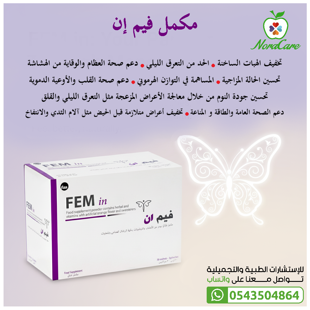 فيم ان لتخفيف اعراض انقطاع الطمث FEM IN - الصورة 4