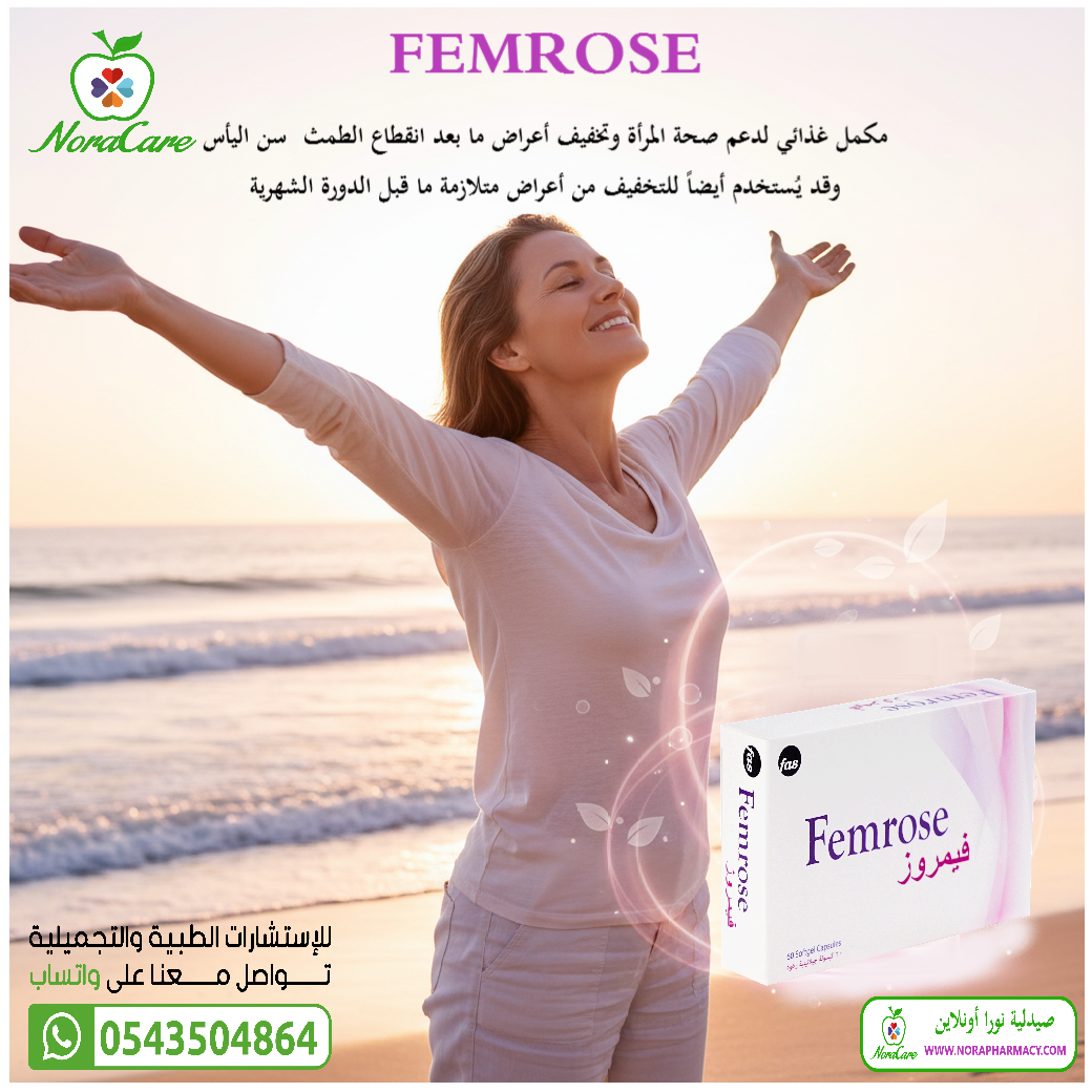 فيمروز فيتامين انقطاع الطمث FEMROSE - الصورة 4