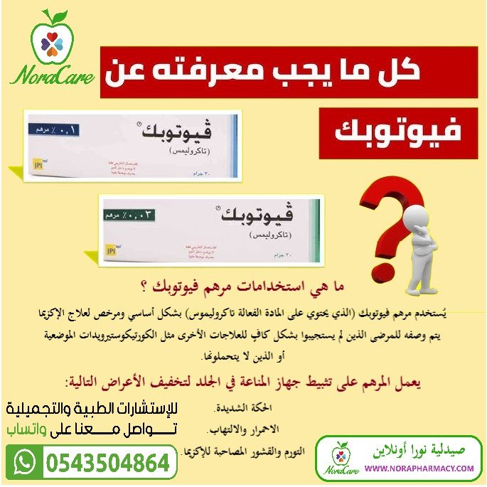 فيوتوبك 0.03% مرهم VIOTOPIC - الصورة 2