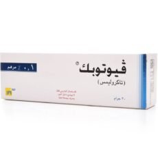 فيوتوبك 0.1 % مرهم VIOTOPIC
