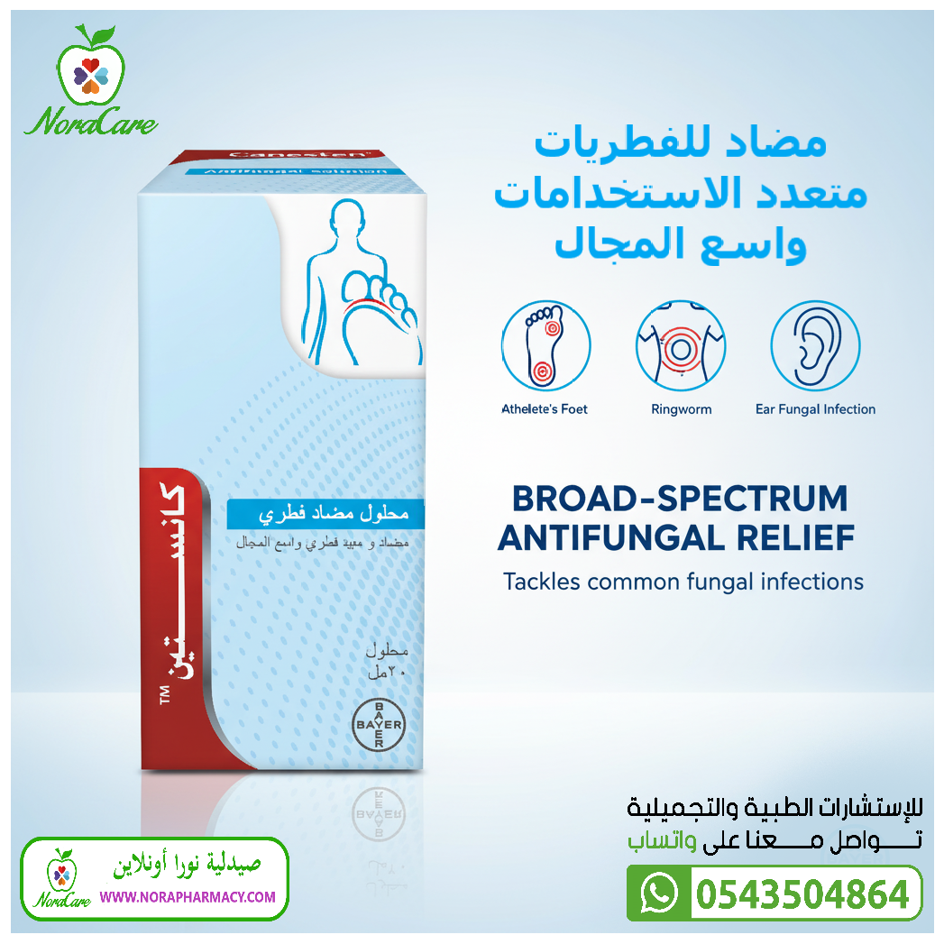 كانستين CANESTEN ANTIFUNGAL SOLUTION - الصورة 2