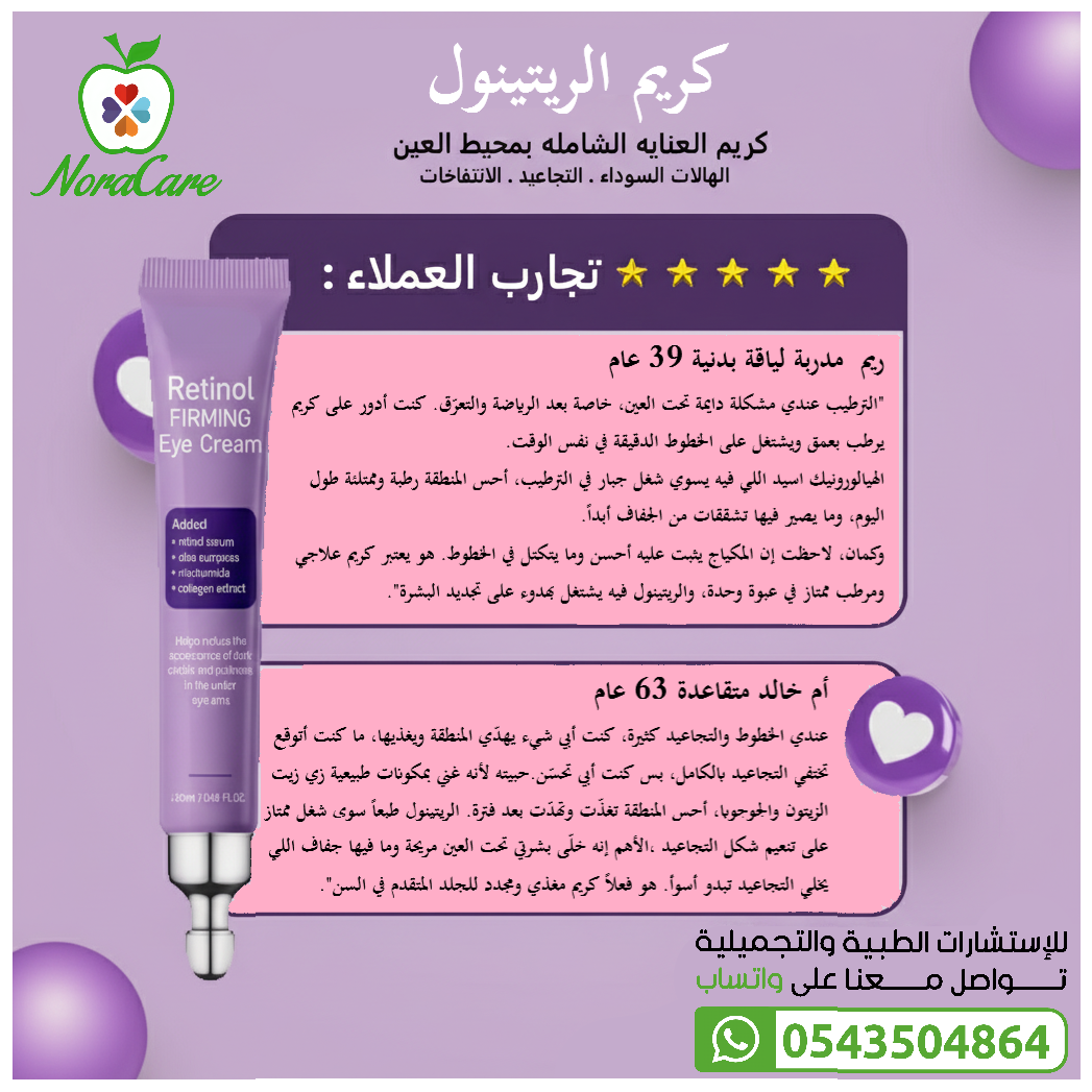 كريم ريتينول للعين RETINOL FIRMING EYE CREAM - الصورة 5