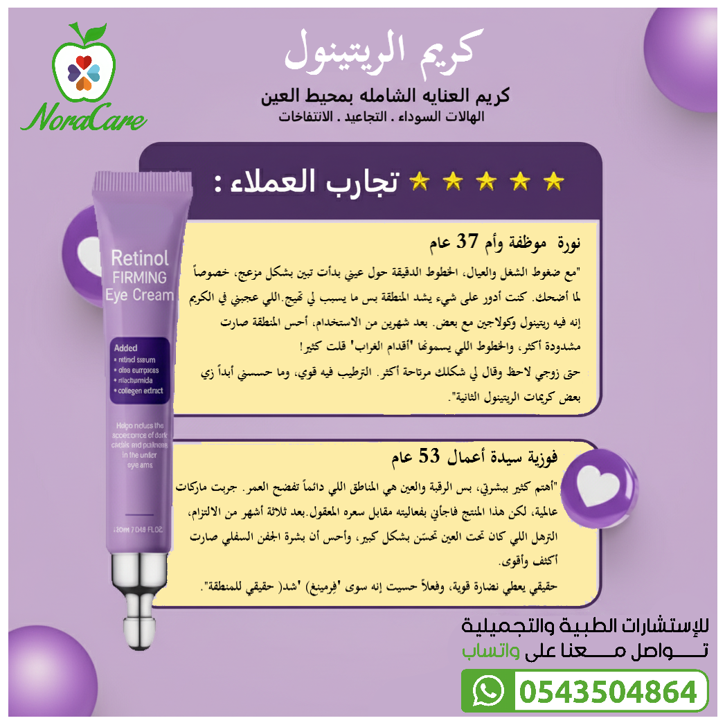 كريم ريتينول للعين RETINOL FIRMING EYE CREAM - الصورة 6