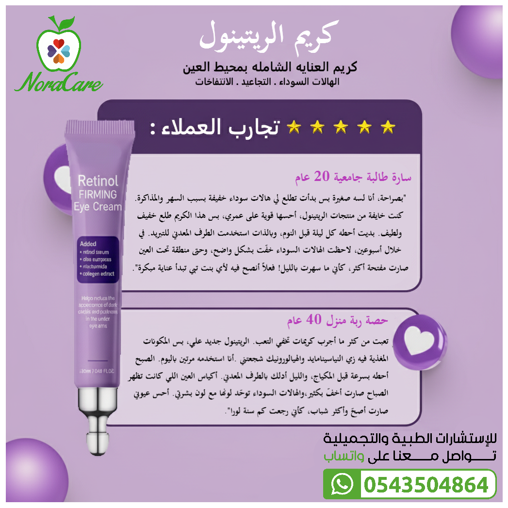 كريم ريتينول للعين RETINOL FIRMING EYE CREAM - الصورة 7