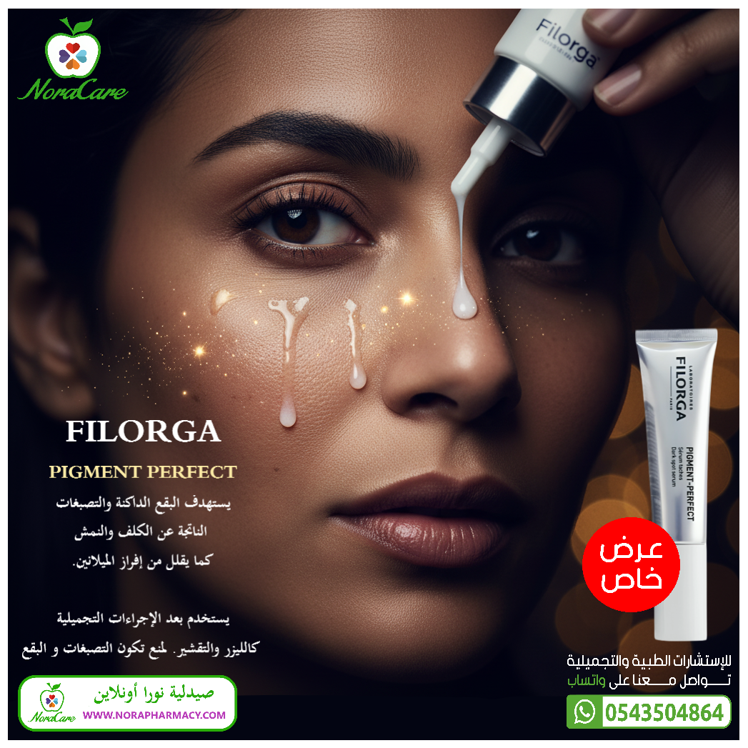 فيلورجا لتفتيح البشرة FILORGA PIGMENT PERFECT - الصورة 2