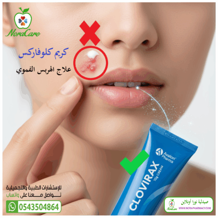 ⁦كلوفيراكس كريم علاج الهربس CLOVIRAX CREAM⁩ - الصورة ⁦2⁩