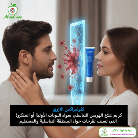 ⁦كلوفيراكس كريم علاج الهربس CLOVIRAX CREAM⁩ - الصورة ⁦4⁩