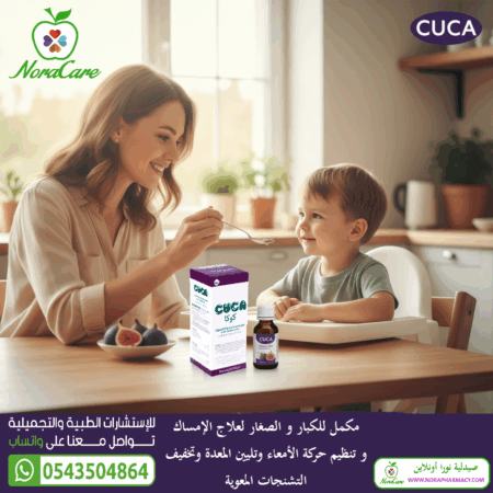 ⁦كوكا علاج الإمساك CUCA⁩ - الصورة ⁦2⁩