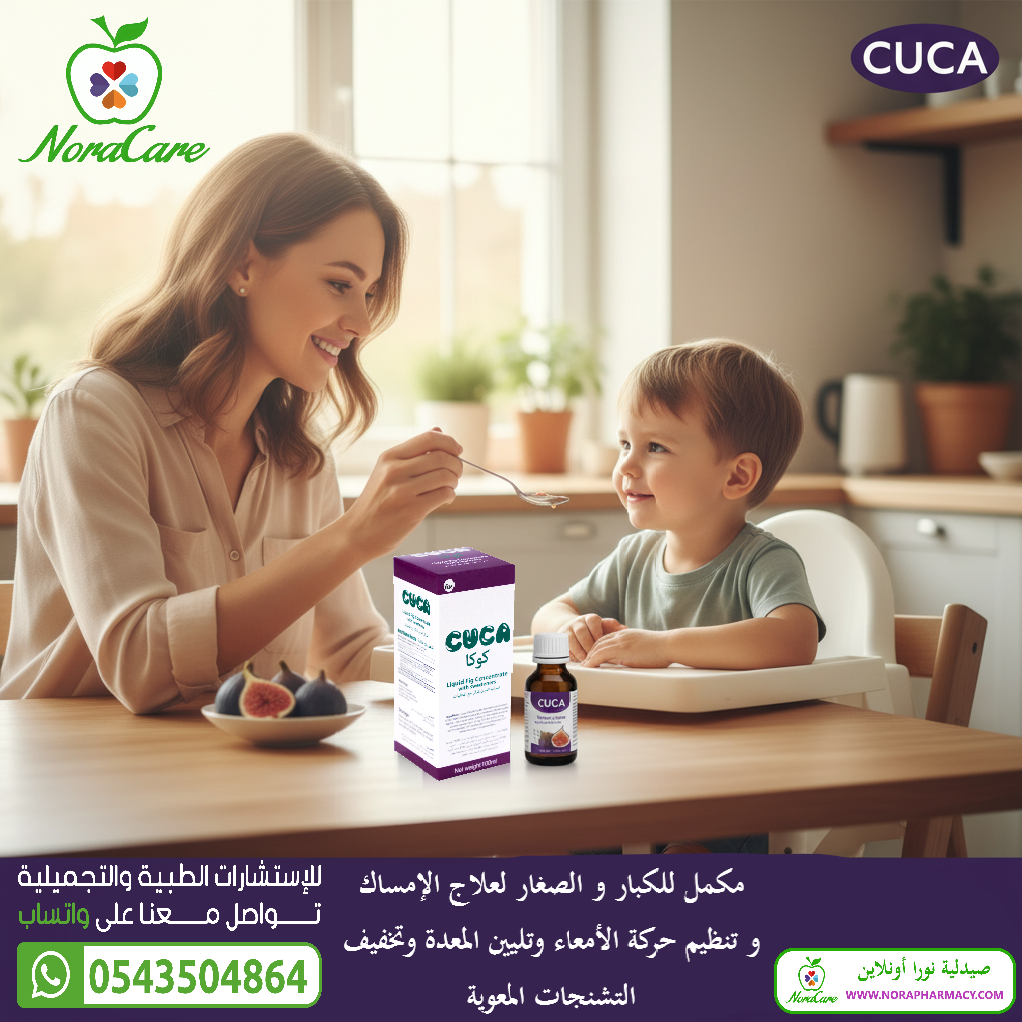 كوكا علاج الإمساك CUCA - الصورة 2