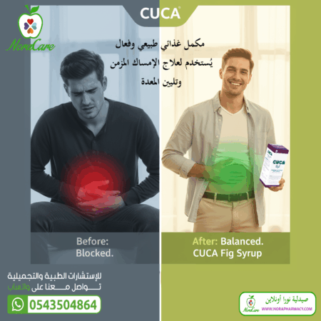 ⁦كوكا علاج الإمساك CUCA⁩ - الصورة ⁦4⁩