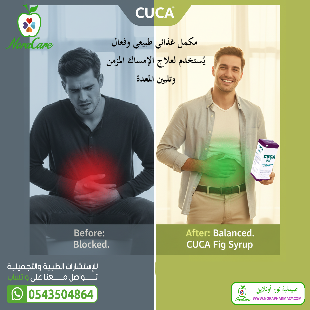 كوكا علاج الإمساك CUCA - الصورة 4