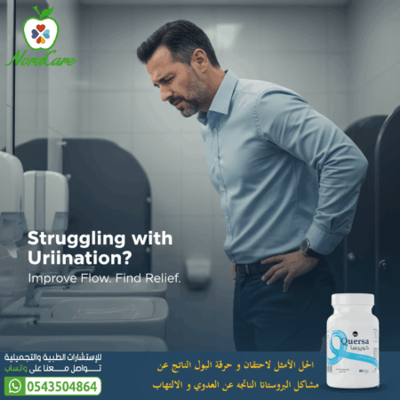 ⁦كويرسا دعم صحة البروستاتا QUERSA⁩ - الصورة ⁦4⁩