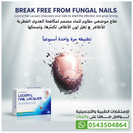 ⁦لوسيريل طلاء للاظافر LOCERYL NAIL LACQUER⁩ - الصورة ⁦3⁩