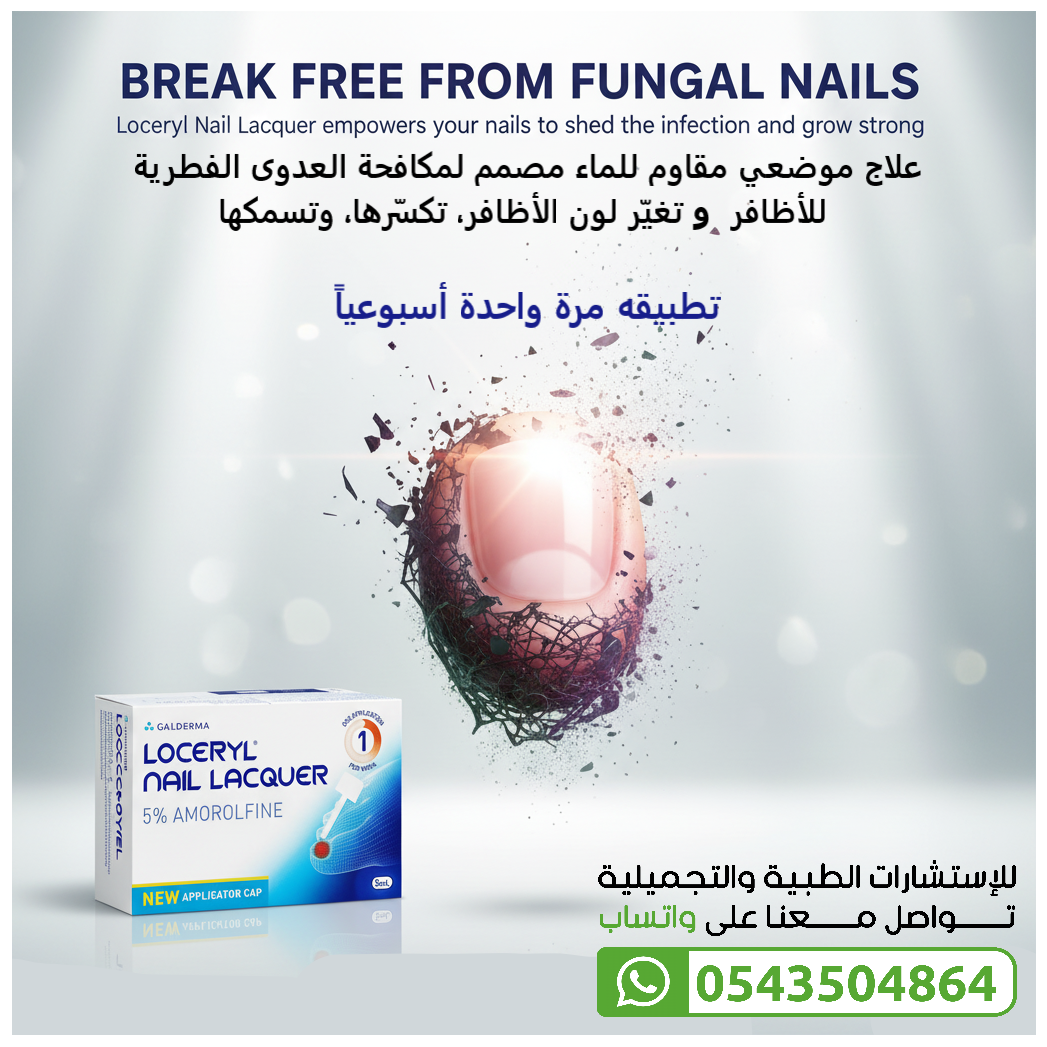 لوسيريل طلاء للاظافر LOCERYL NAIL LACQUER - الصورة 3