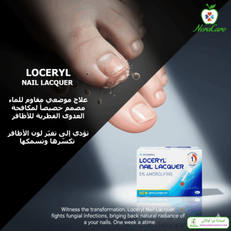 ⁦لوسيريل طلاء للاظافر LOCERYL NAIL LACQUER⁩ - الصورة ⁦4⁩