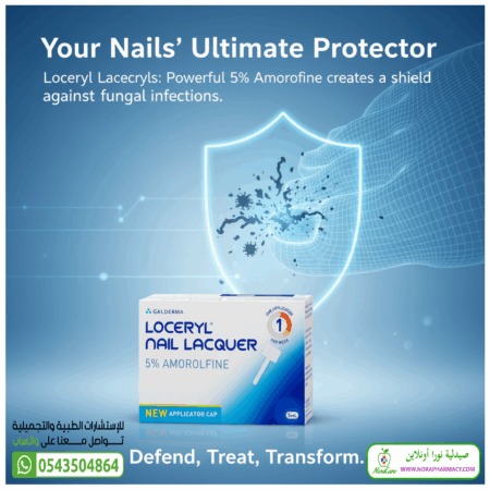⁦لوسيريل طلاء للاظافر LOCERYL NAIL LACQUER⁩ - الصورة ⁦5⁩