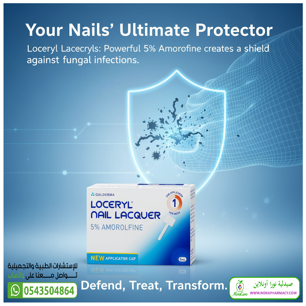 لوسيريل طلاء للاظافر LOCERYL NAIL LACQUER - الصورة 5