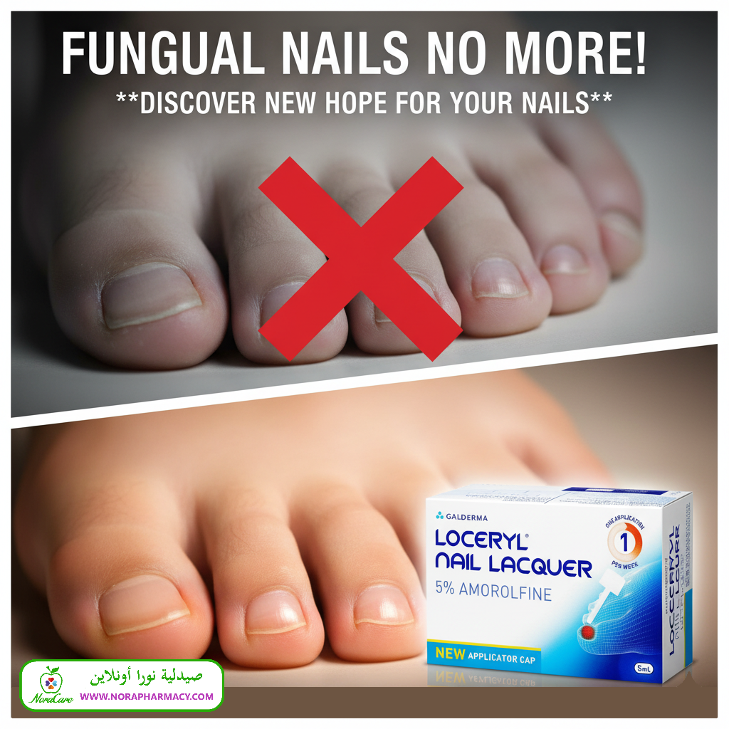 لوسيريل طلاء للاظافر LOCERYL NAIL LACQUER - الصورة 6