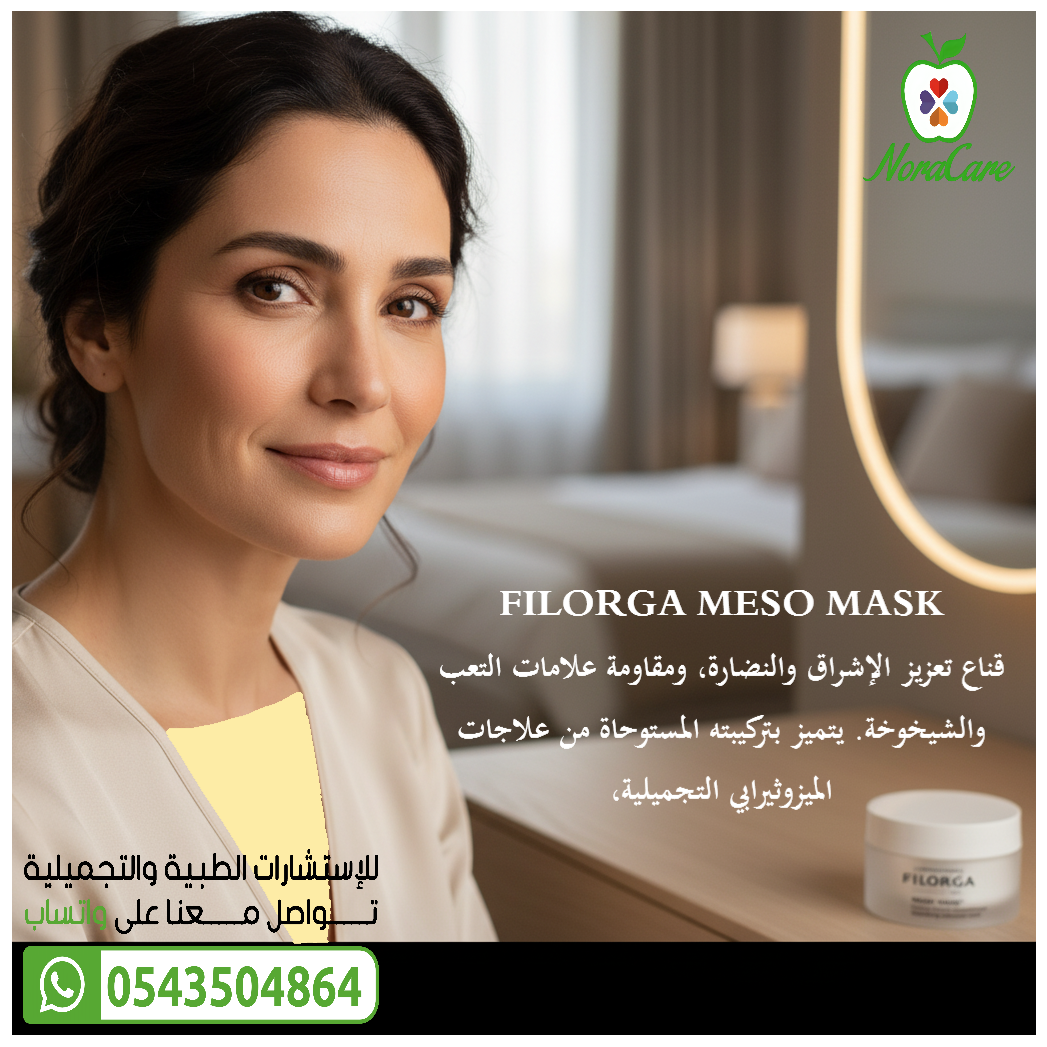 فيلورجا ميزوماسك FILORGA MESO MASK - الصورة 4