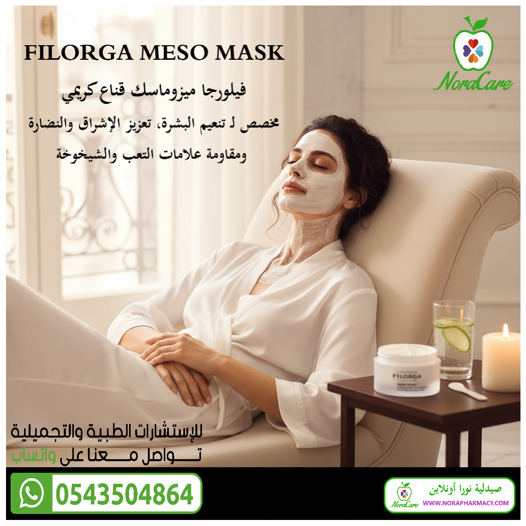فيلورجا ميزوماسك FILORGA MESO MASK - الصورة 6