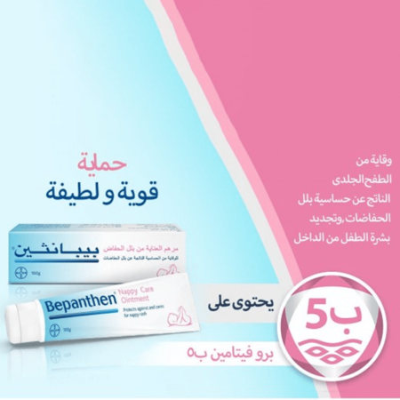 ⁦مرهم بيبانثين للعناية بالجلد Bepanthen Ointment⁩ - الصورة ⁦2⁩