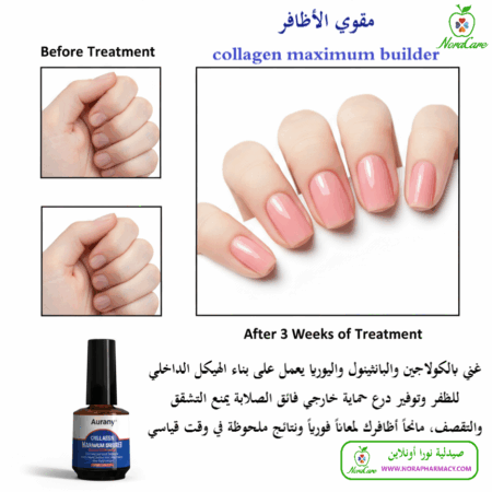 ⁦مقوى اظافر AURANY Collagen Maximum Builder⁩ - الصورة ⁦2⁩