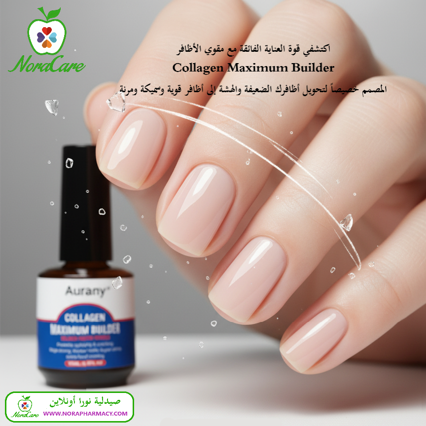 مقوى اظافر AURANY Collagen Maximum Builder - الصورة 4