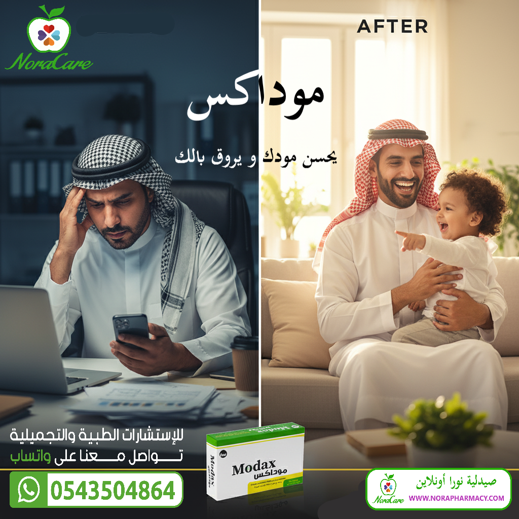 موداكس لتحسين الحالة المزاجية MODAX - الصورة 3