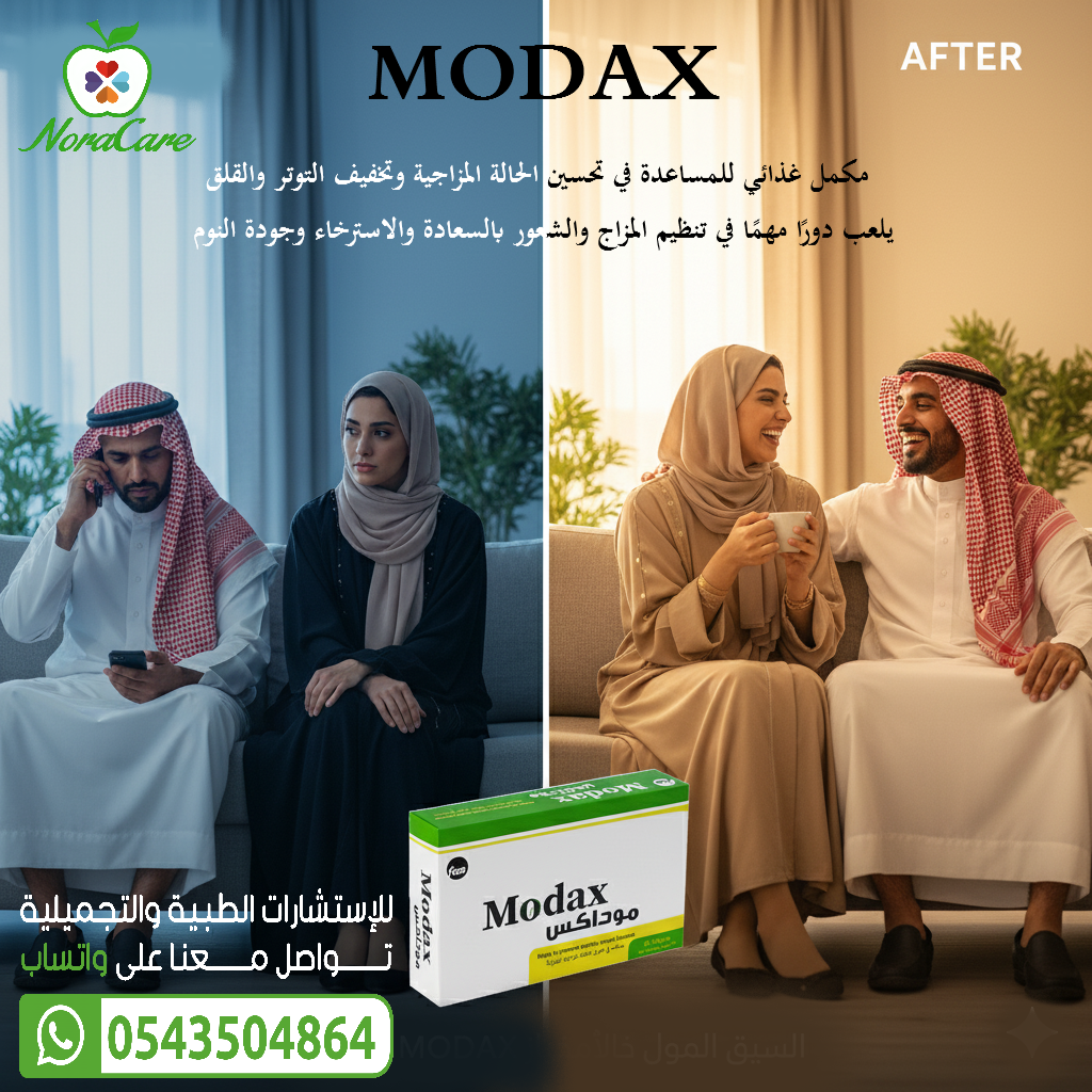 موداكس لتحسين الحالة المزاجية MODAX - الصورة 2